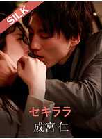 SILKS-103 关良 - 优梨真衣菜