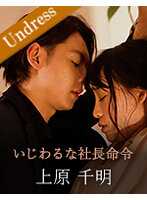 SILKU-042 恶作剧的总裁命令