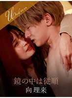 SILKU-096 对着镜子听话 - 优梨真衣菜