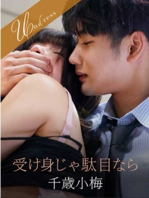 SILKU-108 如果被动还不够