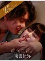 SILKU-115 绝交宣言。