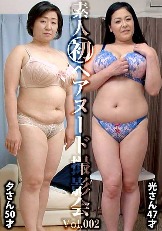 SIRON-002 素人初次裸体摄影会Vol.001 唯野光 47岁/松本夕 50岁