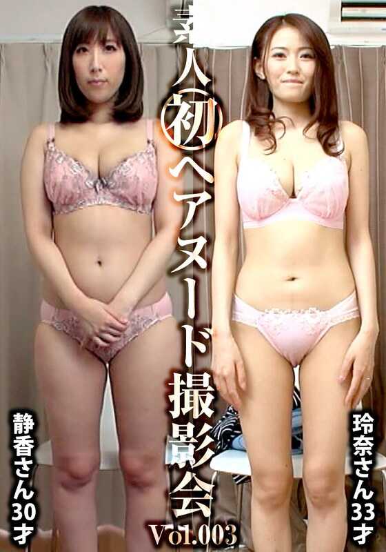 SIRON-003 素人初次裸体摄影会Vol.003 松野静香 30岁/木村玲奈33岁