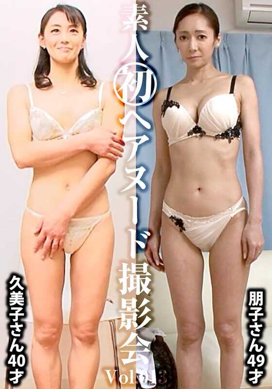 SIRON-013 素人初次裸体摄影会Vol.013 三井久美子 40岁/东野朋子 49岁
