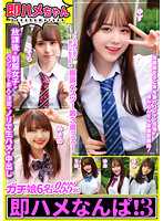 SKHB-003 立即鞍南帕！ 3 放学后，穿制服的女孩，卖裤子的，业余爱好者，干净整洁，生乱搞，中出