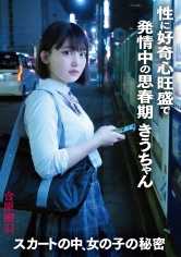 SKJK-002 裙子里的秘密 对性充满好奇并处于发情期的思春期少女