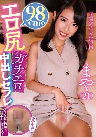 SKJK-029 98 公分色情屁股色情中出性朋友玛雅 (21) 玛雅夏代 - 夏白麻矢