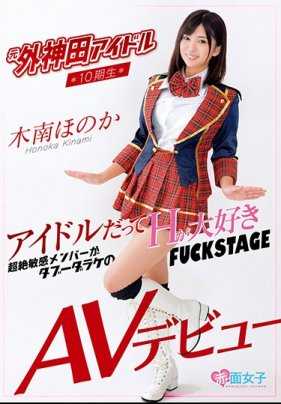 SKMJ-026 前 Sotokanda Idol 第 10 期学生 Honoka Kiminami AV 首秀。