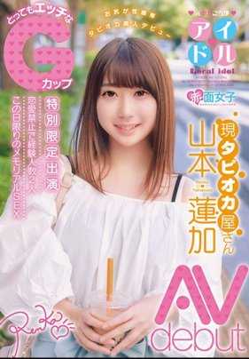 SKMJ-086 前东北本地偶像，现木薯粉店老板，非常顽皮的 G-cup 山本怜香 AV 首播