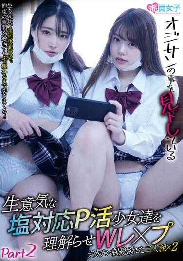 SKMJ-473 让那些看不起老男人的厚脸皮P活跃妹子们都明白W