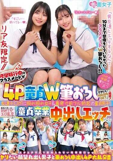 SKMJ-628 仅限真实朋友//修学旅行中的同学挑战“4P童贞W破处成功获得100万日元”！害羞的女生盯着朋友的鸡巴＆快要爆发的全勃起童贞男生！最棒的回忆…第一次是色情乱交（ΦДΦ），那忘不了的童贞毕业中出性交（/ω＼）