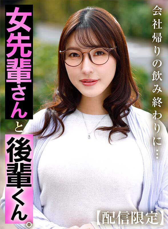 SKMN-001 女前辈和后辈君。 森泽卡娜