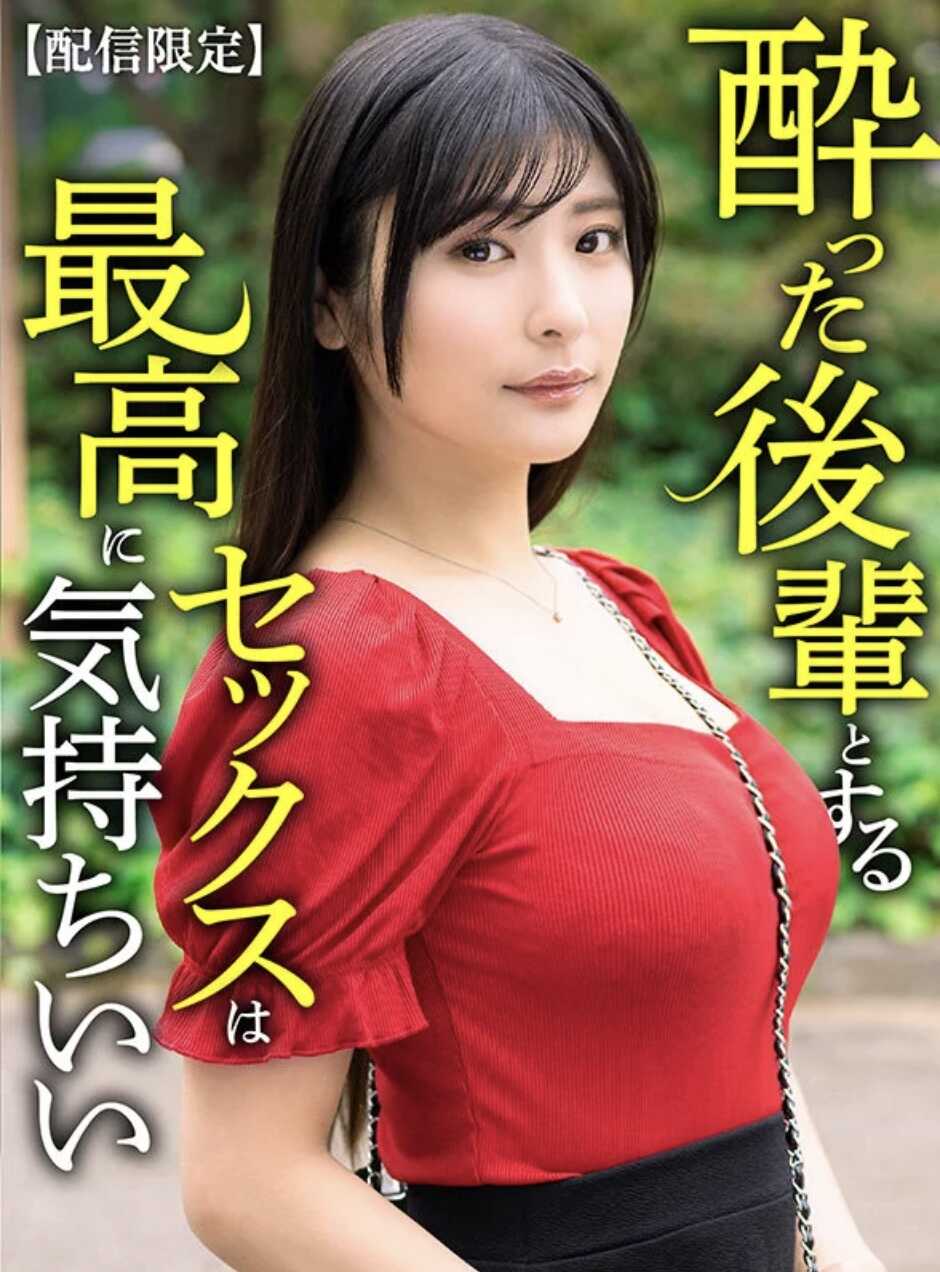 SKMN-032 和喝醉的后辈做爱感觉最棒 似鸟日菜