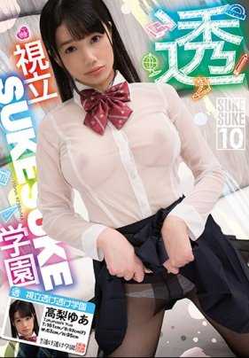 SKSK-010 YUA TAKANASHI x SUKESUKE #010 Sighting SUKESUKE Academy