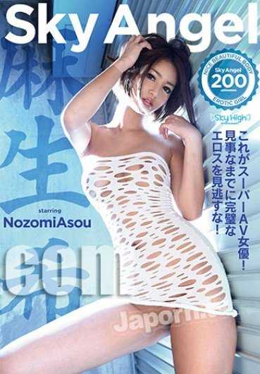 SKY-335 天空天使 Vol.200 : 麻生希