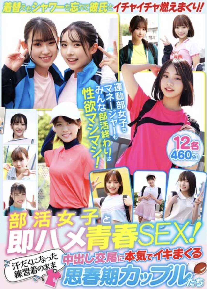 SMCD-039 社团活动女生与即刻插入的青春SEX！穿着汗湿的练习服直接中出交尾，认真高潮的青春期情侣们 12名460分钟！