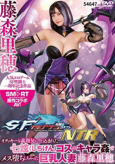 SMCP-003 SF性斗士Cosplay NTR 被宅男义兄调教的七?Cos角色奸污导致堕落的巨乳人妻藤森里穂