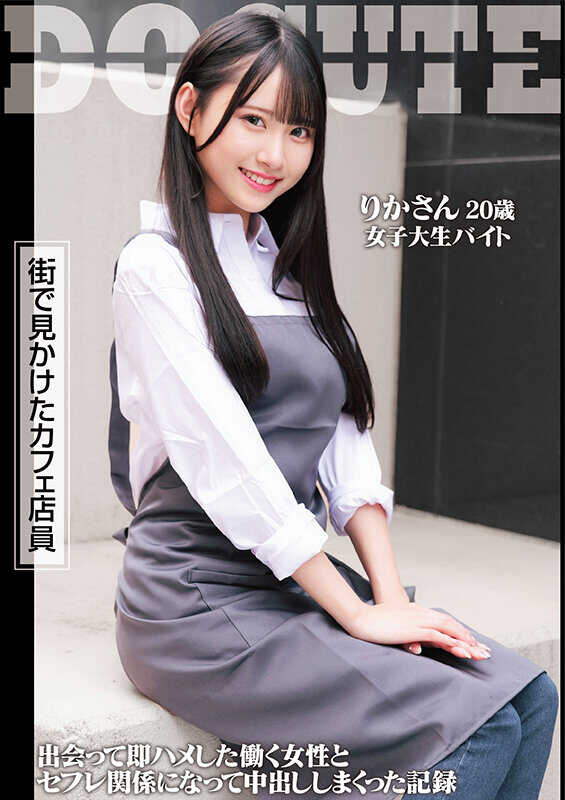SMJD-002 在街上遇到的咖啡店员 Rika，20岁，兼职女大学生；与一位工作中的女性相遇后立即发生关系，并发展为性伴侣，记录了反复内射的经历