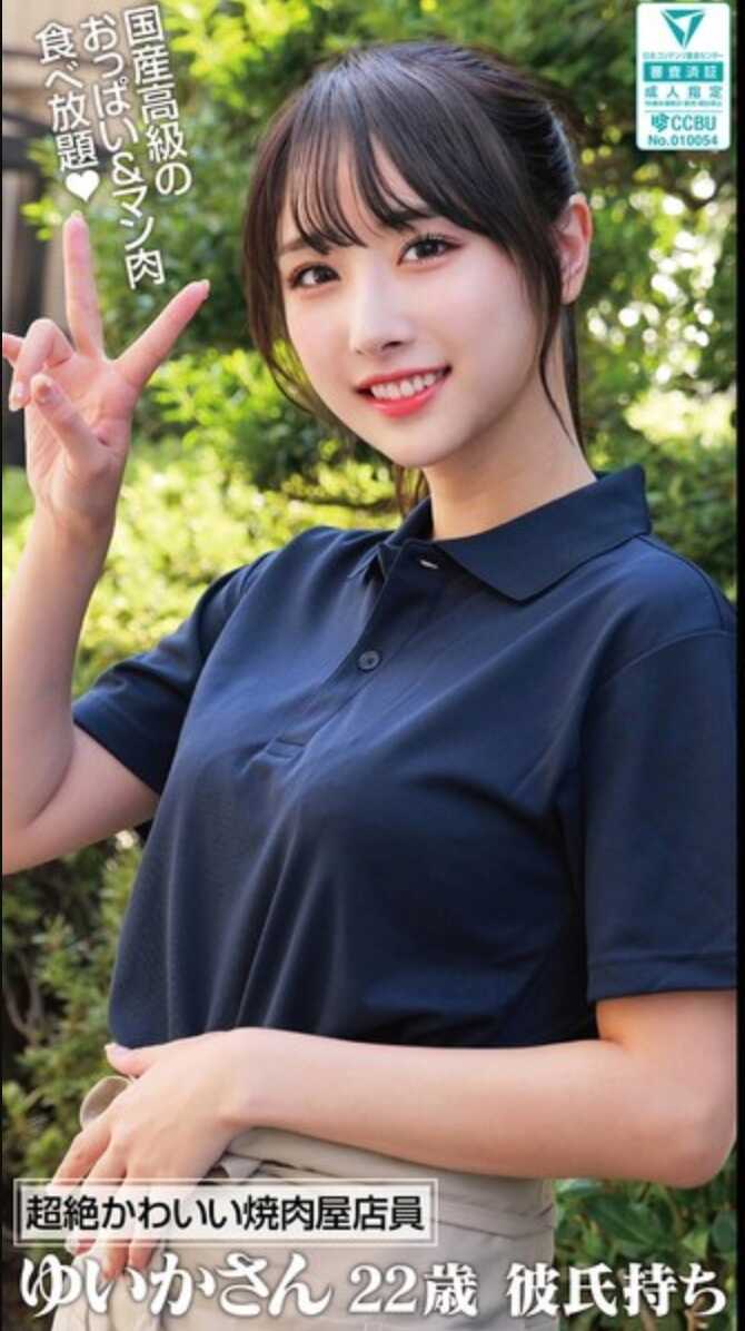 SMJD-006 街头邂逅的烧肉店店员 ゆいかさん 22岁，相遇后立即发生关系的职业女性，与她成为炮友关系并多次内射的记录