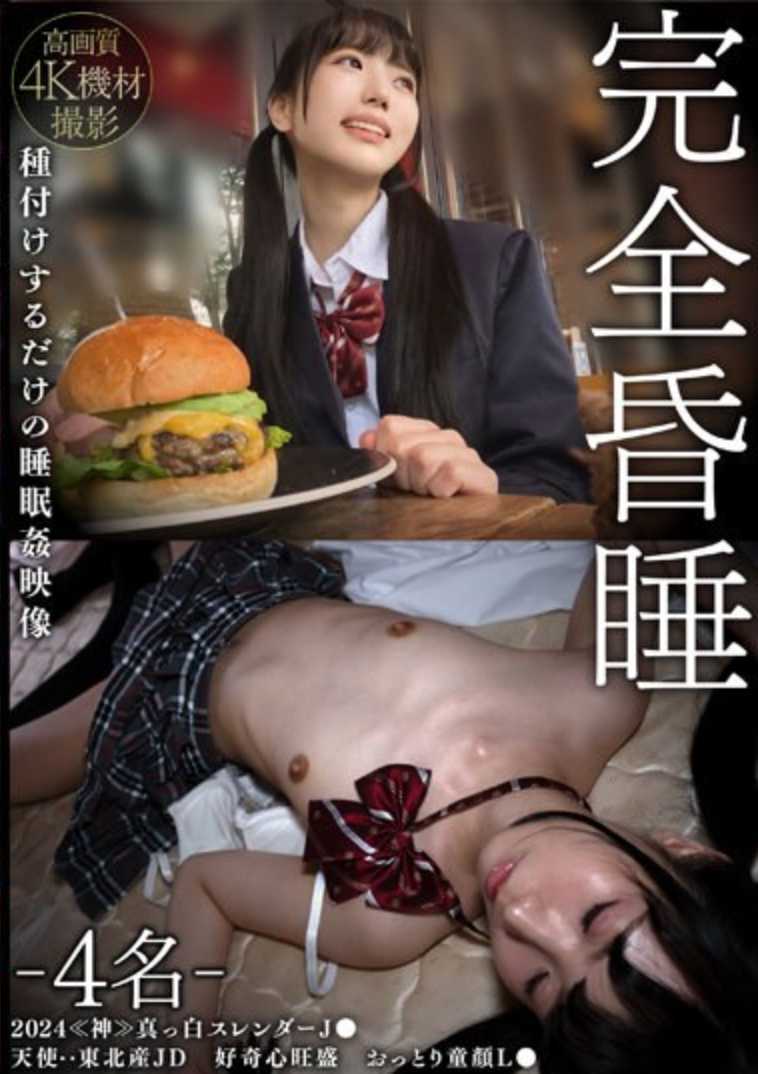 SMKCX-007 完全昏迷 - 4 人 - 2024 ≪神≫ 纯白细长 J● 来自东北的天使...JD 好奇冷静的娃娃脸 L● 只为了授精的睡眠强奸视频