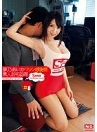 SNIS-155A 【ベストヒッツ】夢乃あいかファン感謝祭 素人お宅訪問【】