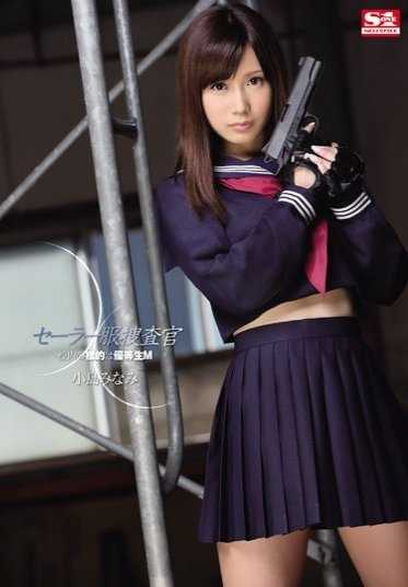 SNIS-404 水手服搜查官 校内的目标是优等生M 小岛南