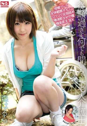 SNIS-409 百依百顺的护老者 Harura Mori