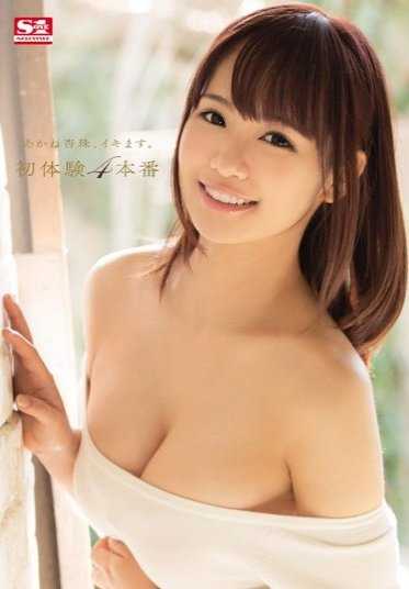 SNIS-434 Akane Anju，来吧。第一次体验 4 部作品