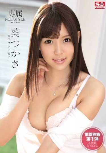 SNIS-436 独家 NO.1STYLE 月笠葵 S1 首次亮相