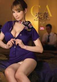 SNIS-473 卖淫机舱服务员蒂亚