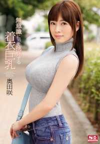 SNIS-566 最佳点击] 用衣不蔽体的大奶子无意识地挑逗男人 Saki Okuda [►].