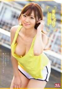 SNIS-619 美丽的乳房正在脱落。