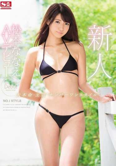 SNIS-823 新人NO.1 STYLE 松本奈奈江AV出道