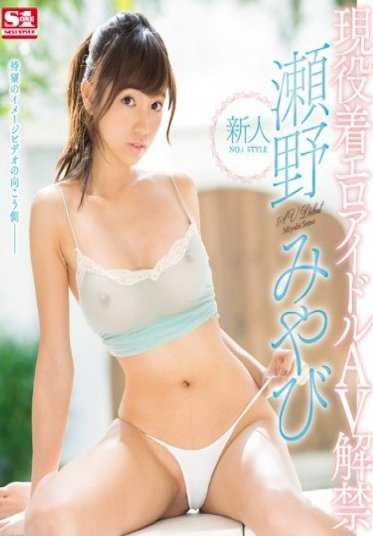 SNIS-894 新人NO.1风格 现役着色情偶像AV解禁 濑野雅