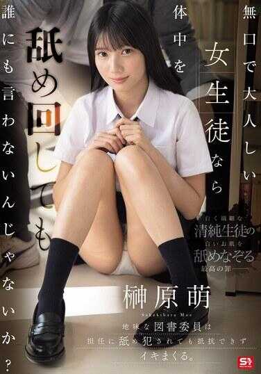 SNOS-156 无口又文静的女学生，就算把她全身舔个遍也不会告诉任何人吧？地味的图书委员被负责人舔舐侵犯也无法抵抗，一直高潮不止。榎元萌