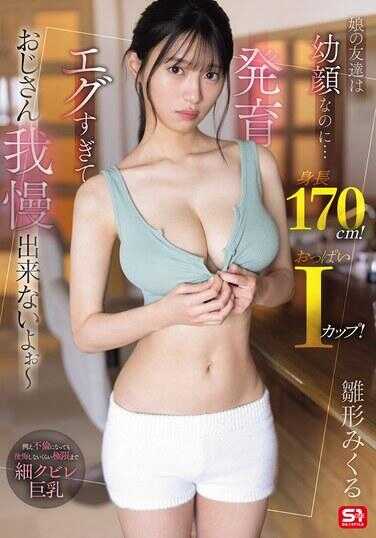 SNOS-363 明明是小姑娘的脸蛋……身高170cm！胸围I罩杯！发育太夸张了，完全不像大叔啊～ 鸡蛋形身材
