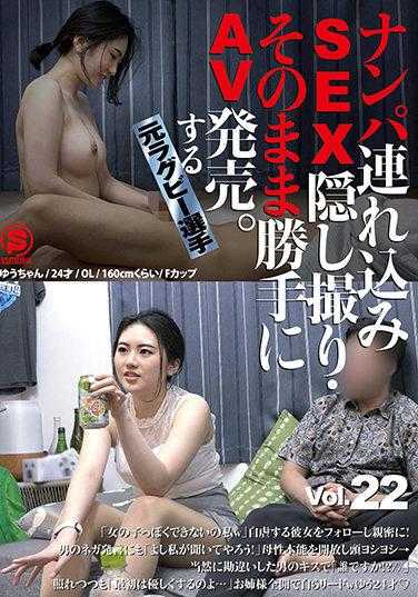 SNTJ-022 搭讪带回家SEX偷拍·擅自AV发售。原橄榄球选手 Vol.22