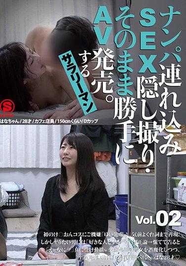 SNTX-002 搭讪女孩，秘密拍摄她们的性爱视频，并未经许可将其发布为 AV。上班族 Vol.2