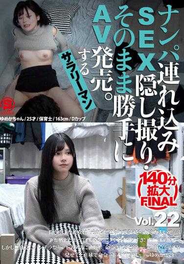 SNTX-022 搭讪带回家SEX偷拍·擅自AV发售。上班族 Vol.22