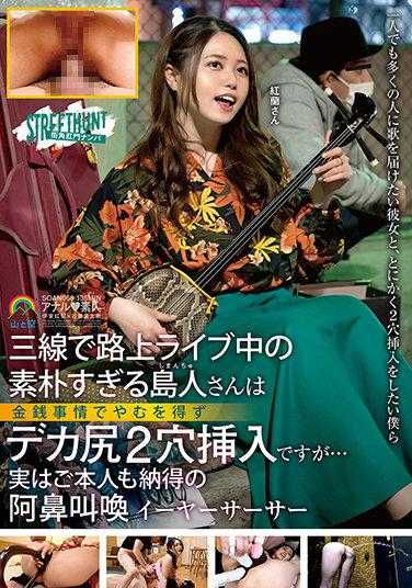 SOAN-068 在三线路上现场直播的过于朴素的岛人先生由于金钱问题不得不插入大屁股两个洞……但实际上他本人也同意阿鼻叫唤伊耶萨萨红兰先生伊东红兰