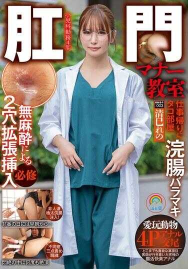 SOAN-126 腋门礼仪教室 下班途中塔科房间洁肛巴拉撒无麻醉2穴扩展插入必修 被调教番号:003 清纯れの