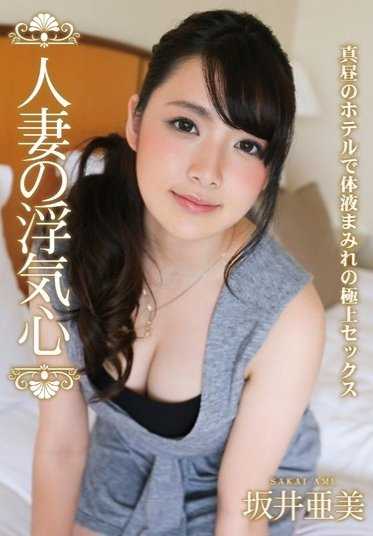 SOAV-024 【最佳热门】人妻的出轨心 坂井亚美【】