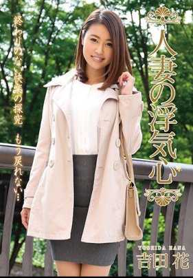 SOAV-040 【播放回放】人妻的外遇心 吉田花【】