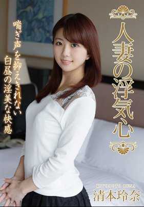 SOAV-045 已婚女人的不忠之心 清本玲奈