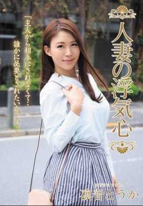 SOAV-055 人妻的出轨心 凛音与诱惑