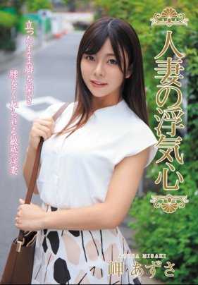 SOAV-062 已婚女人的不忠之心 三崎梓