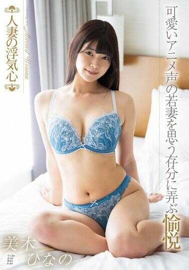 SOAV-119 人妻的出轨心 美木日奈