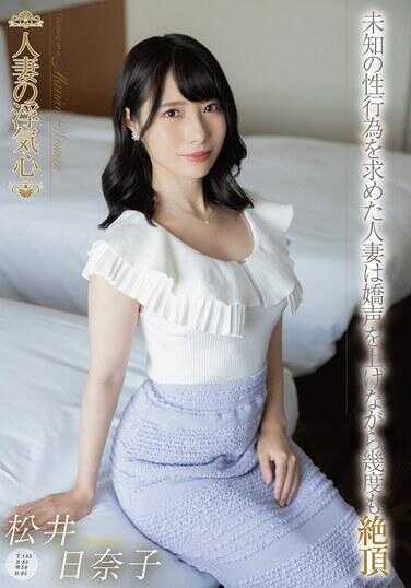 SOAV-120 人妻的出轨心 松井日奈子