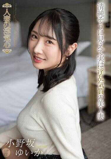 SOAV-138 人妻的出轨心 小野坂由香