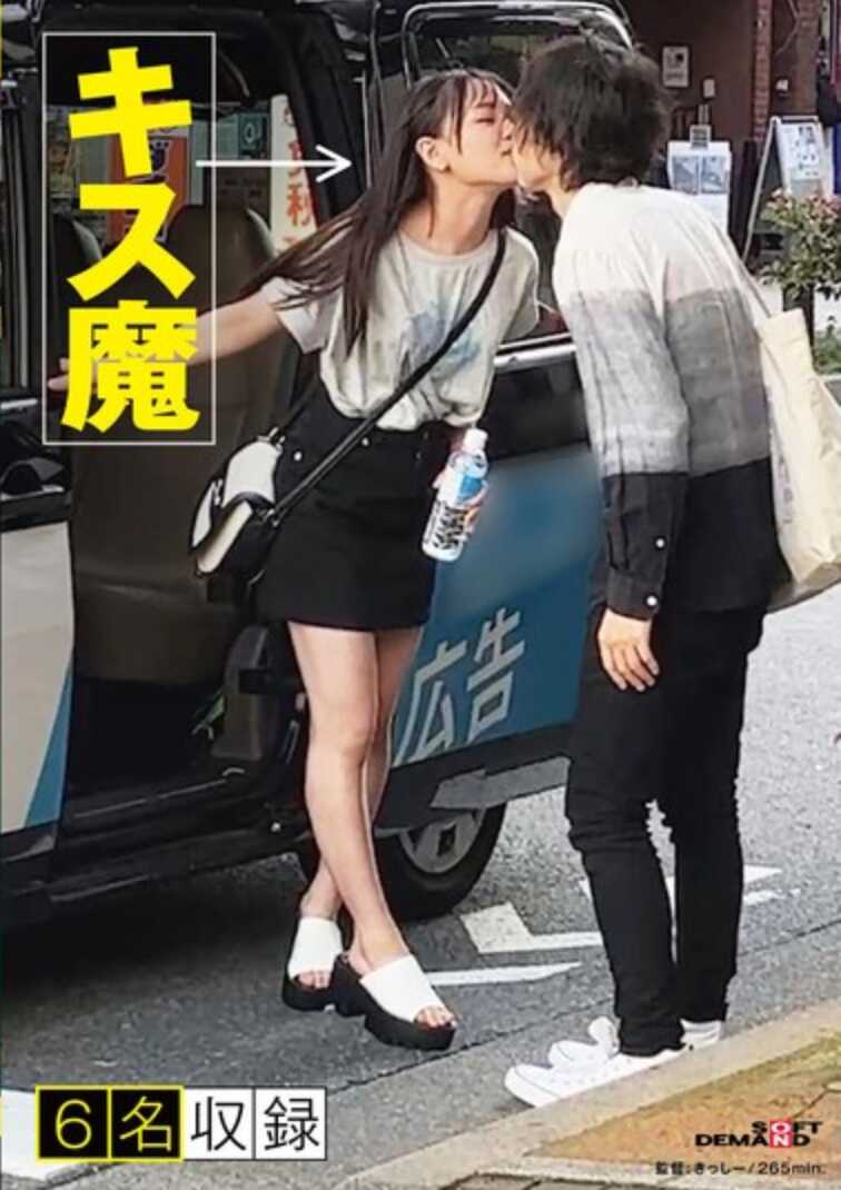 SODS-011 调查街头行人的吻魔事件…结果！比预期要深得多，而且是全身的事情